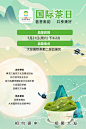 大发国际茶日