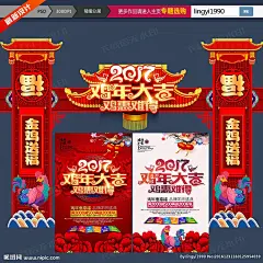 年货 办年货 年货海报 年货主题 年货街 年货门头 年货门楼 年货背景 年货大街 年货大集 办年货啦 年货素材 年货展架 年货宣传 年货装饰 年货活动 年货布置 年货气氛 年货dm 装饰年货 年货包装 年货造型 年货吊旗 年货氛围 年货陈列 年货堆头 年货展板 年货拱门 年货吊牌 2017鸡年 2017年门楼设计 设计 广告设计 广告设计 300DPI PSD