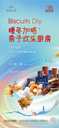 【源文件下载】 海报 房地产 烘培 亲子 插画 云彩 暖场活动  274287