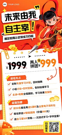 教育培训哪吒招生招生宣传-全屏竖版海报AIGC