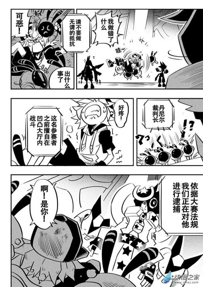 凹凸世界第12话漫画- 动漫之家漫画网