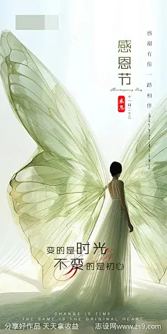 医美感恩节海报-源文件-志设网-zs9.com