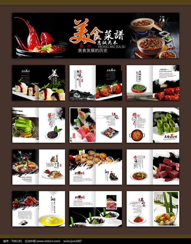 菜谱模板设计CDR素材下载_菜单|菜谱设...
