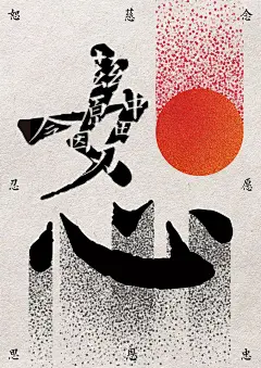 满含寓意！第十六届山西设计奖学科竞赛获奖作品节选