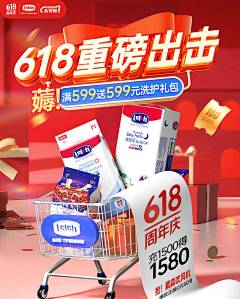 东南亚情种采集到618年中大促 首页海报