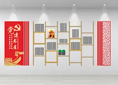 党建书屋文化墙