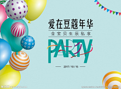 糟了啦采集到生日派对