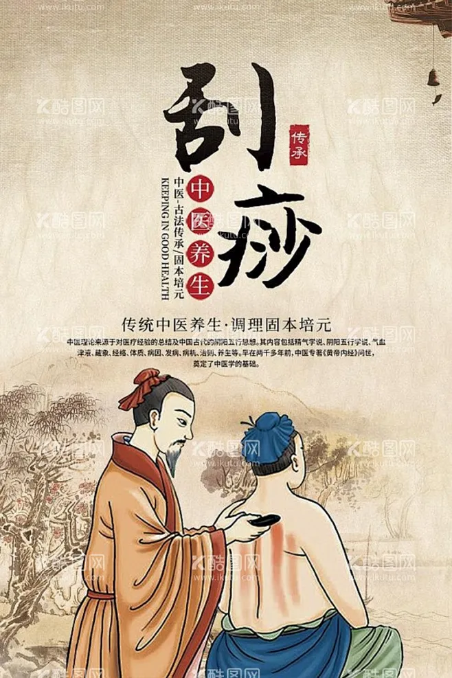 刮痧 - 源文件下载【酷图网】刮痧,刮痧海报,刮痧中医,刮痧按摩,刮痧疗法,中医文化,保健,刮痧养生,中医刮痧,刮痧拔罐,刮痧中医理疗,刮痧 ...