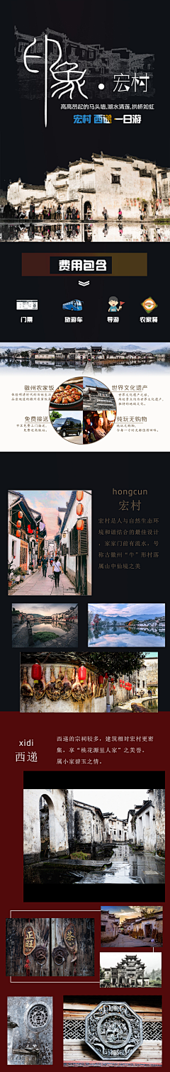 鸡腿子00000采集到旅游详情页
