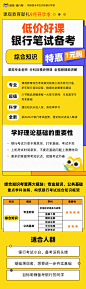 银行备考专题课—综合知识篇 - 课观教育