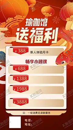 瑜伽馆价目表 【酷图网】瑜伽馆,价目表,送福利,海报,新年价目表,新年促销,活动价格