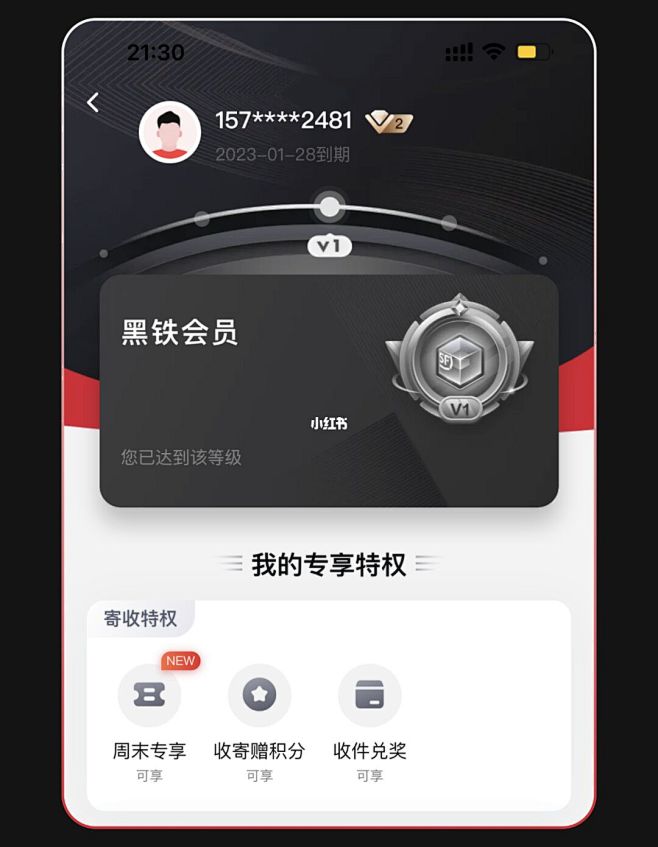 UI会员界面分享 : #顺丰会员  #会...