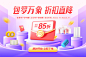 包材折扣banner