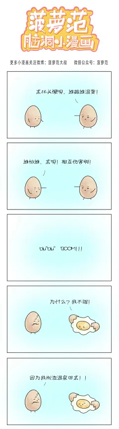 菠萝范暖粮~#漫画#