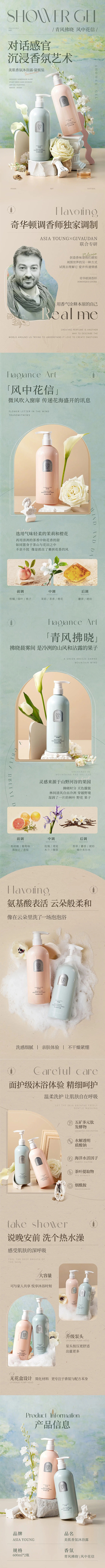 美肌香氛沐浴露油画艺术风详情页设计.jp...