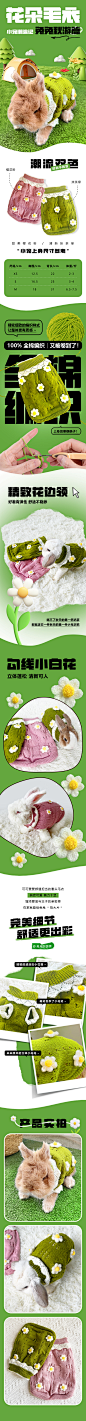 花朵毛衣详情页