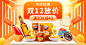 创意促销双12食品海报banner