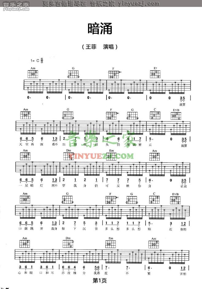 1王菲《暗涌》吉他谱