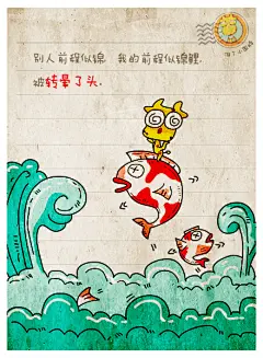 别人前程似锦，我的前程似锦鲤，被转晕了头。