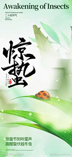 24节气之惊蛰_源文件下载_PSD格式_2362X5118像素-插画,节气,缤纷,春季,海报,惊蛰,24节气-作品编号:2025022215133297-志设-zs9.com