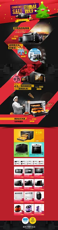 美的大唐专卖店 圣诞节元旦双旦狂欢季 家电数码 生活电器 小家电 厨房电器 电磁炉 电烤箱 微波炉 电饭煲 电压力锅 电饼铛 豆浆机 电热水壶 饮水机  榨汁机 料理机 电热火锅 活动页面 页设计 电商设计 店铺首页装修 首屏首焦 banner 全屏1920广告海报设计 创意排版 平面设计