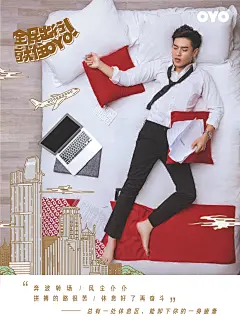 OYO酒店用户画像海报