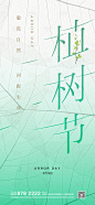 植树节-源文件