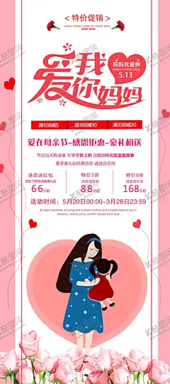 母亲节 【酷图网】女神节,女王节,女王,妇女节,38,三八节,母亲节快乐,感恩母亲节,妈妈,母亲,母亲节,母亲节宣传,母亲节广告,母亲节微信,母亲节活动,母亲节海报,温馨母亲节,约惠母亲节,爱在母亲节,母亲节促销,母亲节漫画,母亲节背景,母亲节展架,母亲节来了,玫瑰花