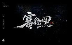 赛德黑2