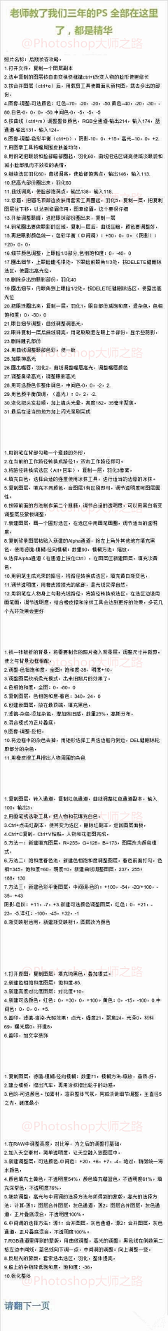 顾咸菜采集到ps处理素材教程