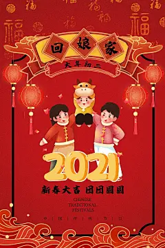 时尚春节民俗宣传海报10