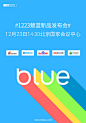 #1223魅蓝新品发布会# 12月23日14:30 揭开大幕，魅族社区、百度魅蓝贴吧、优酷、腾讯视频全程直播。 魅蓝吧直播页：http://t.cn/RzeYQ2y 优酷直播页: http://t.cn/RzB7uhR 腾讯直播页:http://t.cn/RzeYQ2U @魅族科技 还会带来现场图文直播，带话题 #1223魅蓝新品发布会# 参与互动，魅蓝新品等你拿。
