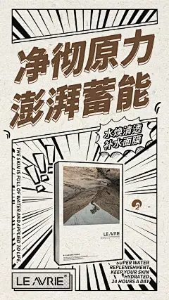 补水面膜 日漫风海报