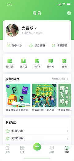 鱼说_自游采集到App-个人中心