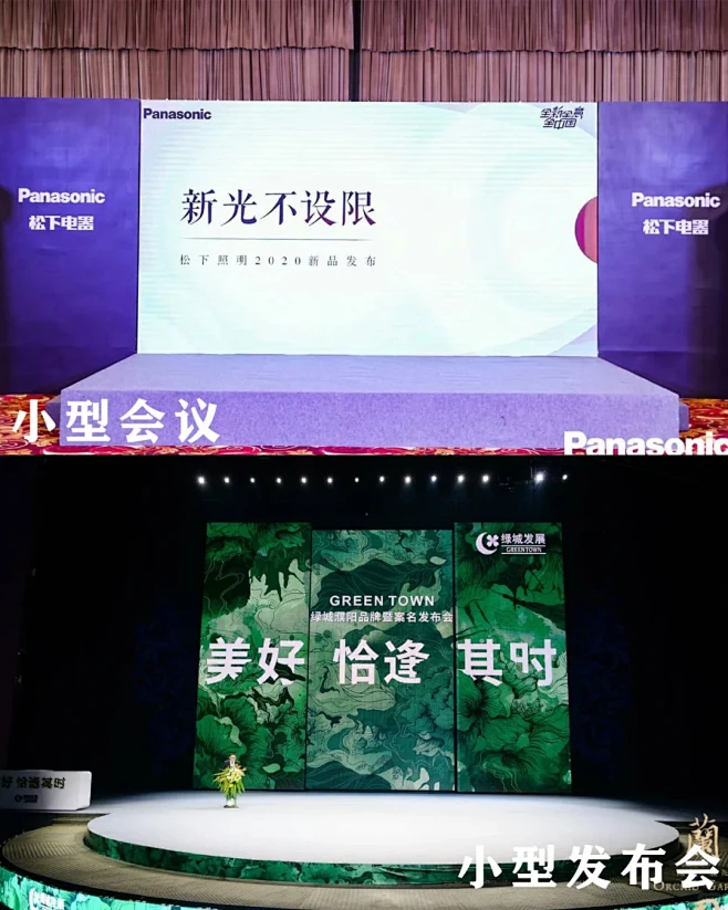 50种小型舞台搭建布置创意，活动必备 - 小红书