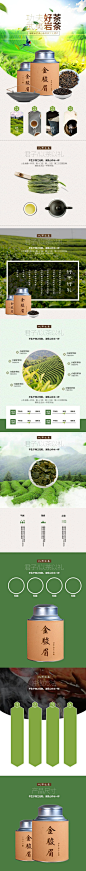 功夫好茶武夷岩茶金骏眉茶叶详情页-众图网