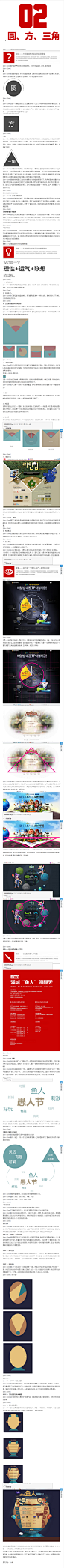 圆方三角在设计中的运用-设计教程,致设计-中国最大的电商设计师交流平台