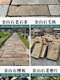 中式庭院古建铺装老石板铺路石台阶石踏步石户外天然老石条铺地石-tmall.com天猫