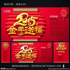 羊年 羊年酒会 羊年海报 羊年会议 羊年画 吉祥羊年 羊年广告 羊年背景 羊年素材 羊年会 贺羊年 羊年晚会 羊年活动 羊年年会 过羊年 羊年dm 羊年挂历 羊年布置 羊年淘宝 羊年传单 羊年吊旗 庆羊年 羊年彩页 羊年门头 羊年贺卡 羊年展板 羊年封面 羊年台历 羊年图 喜迎羊年 羊年促销 迎羊年 设计 广告设计 广告设计 300DPI PSD