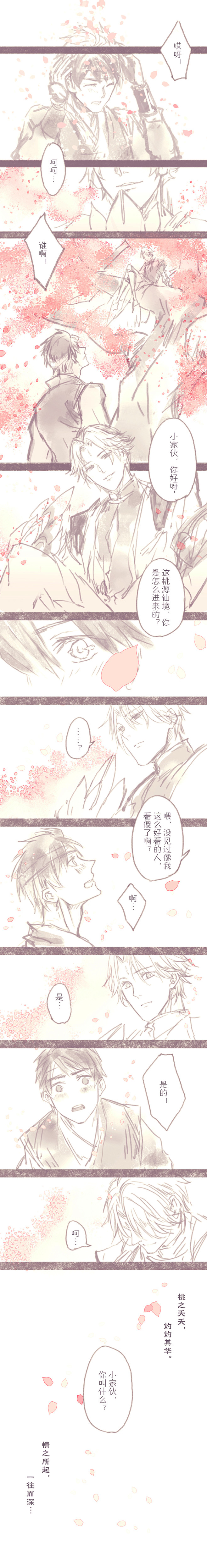 【云亮】桃花如劫甘之若饴01