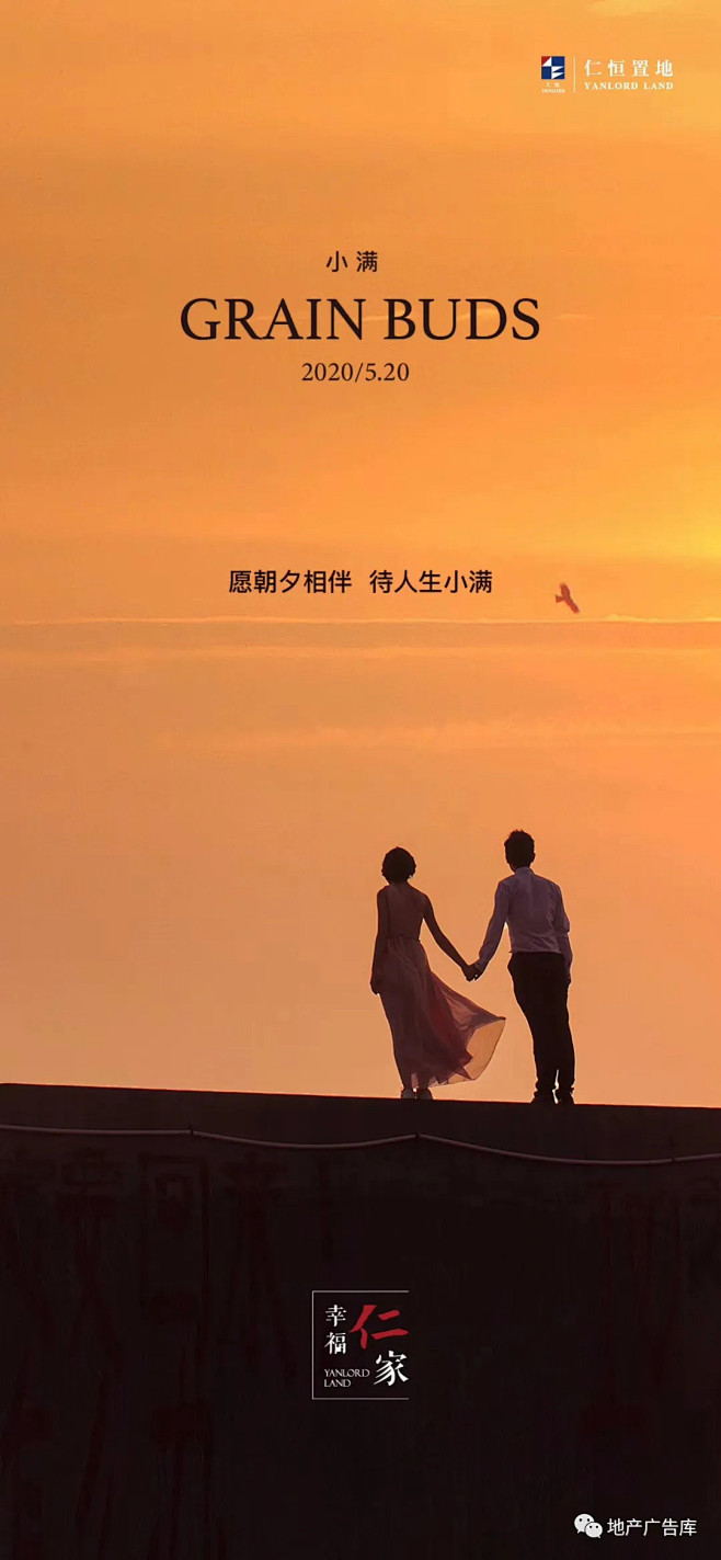 【作品】2020小满遇上520地产微信精...