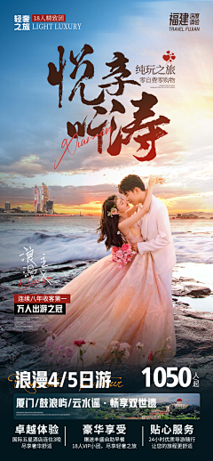 流年繁华梦采集到旅游海报