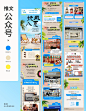 公众号推文设计 夏日度假️商场活动长图文 - 小红书