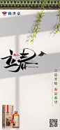 立春海报