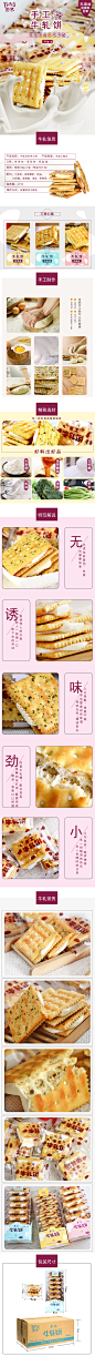 食品 饼干 详情