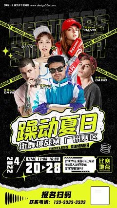 源文件下载【街舞比赛宣传炫酷海报】编号：77700009594125094