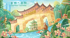 城市插画-贵阳