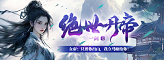 九月的星星采集到女频banner