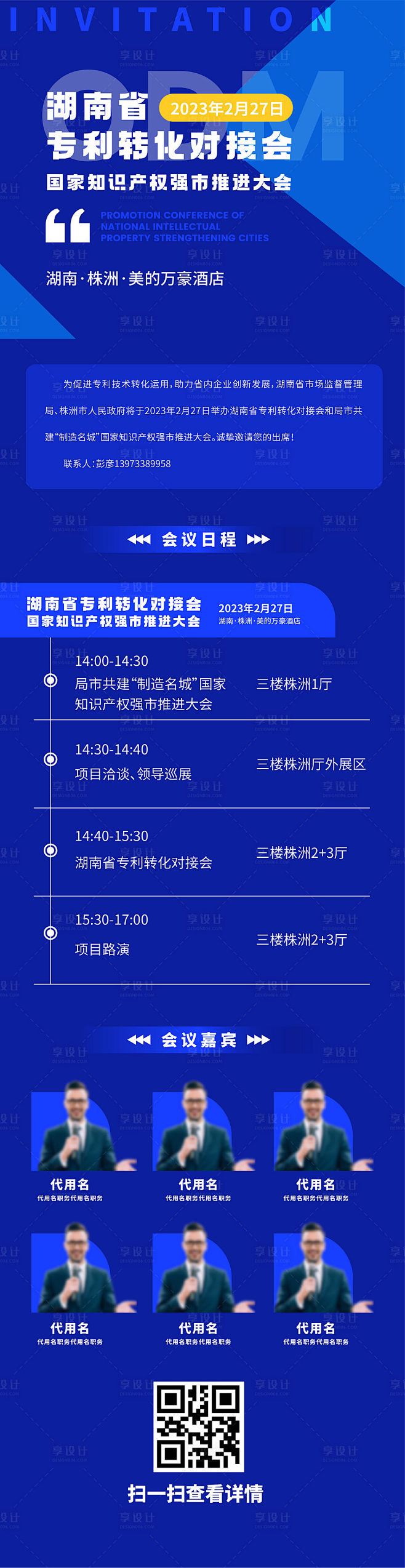 会议日程预告海报长图-源文件