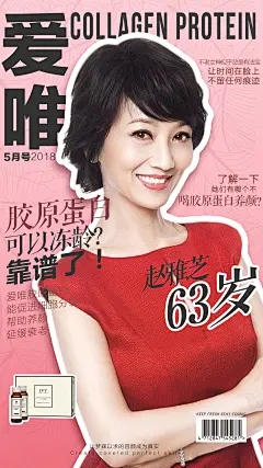 爱唯，平面，创意，微商，海报，创意文案，段子，胶原蛋白，女人，明星借势，明星的保养，女明星的保养《靠谱了-赵雅芝》（如有侵权联系我删除）